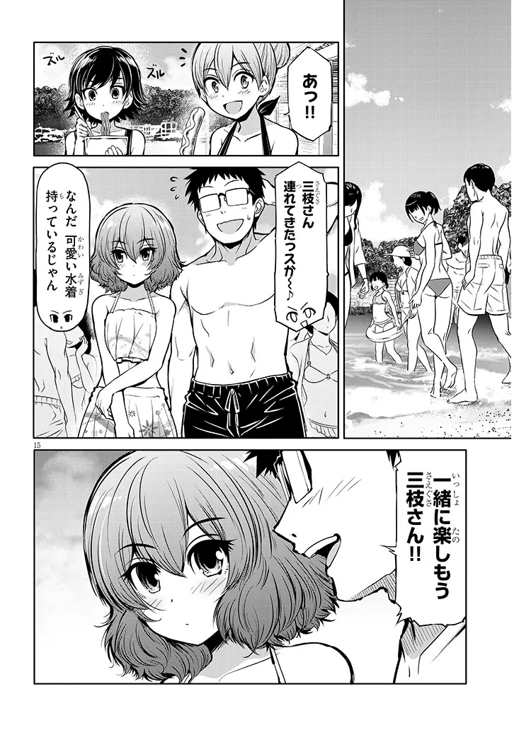 三枝さんはメガネ先輩と恋を描く 第15.2話 - Page 15