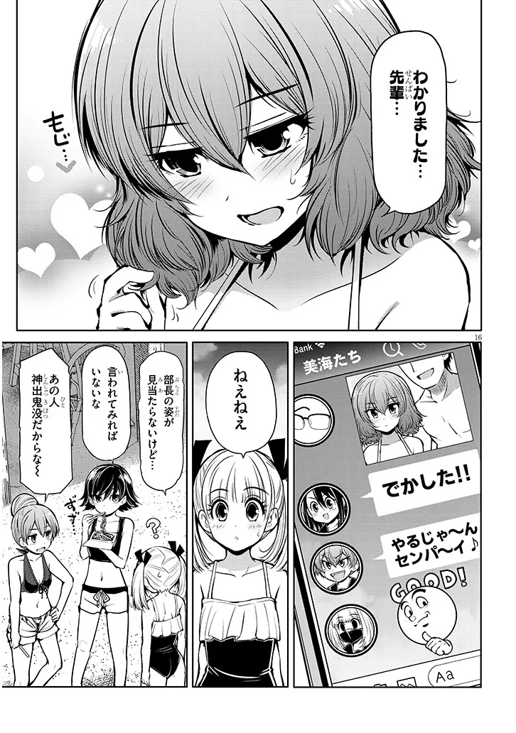 三枝さんはメガネ先輩と恋を描く 第15.2話 - Page 16