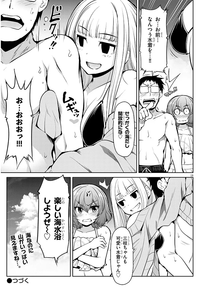 三枝さんはメガネ先輩と恋を描く 第15.2話 - Page 18