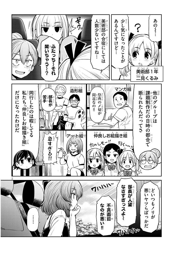 三枝さんはメガネ先輩と恋を描く 第15話 - Page 2