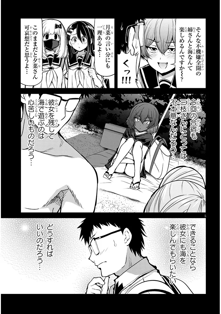 三枝さんはメガネ先輩と恋を描く 第15話 - Page 5