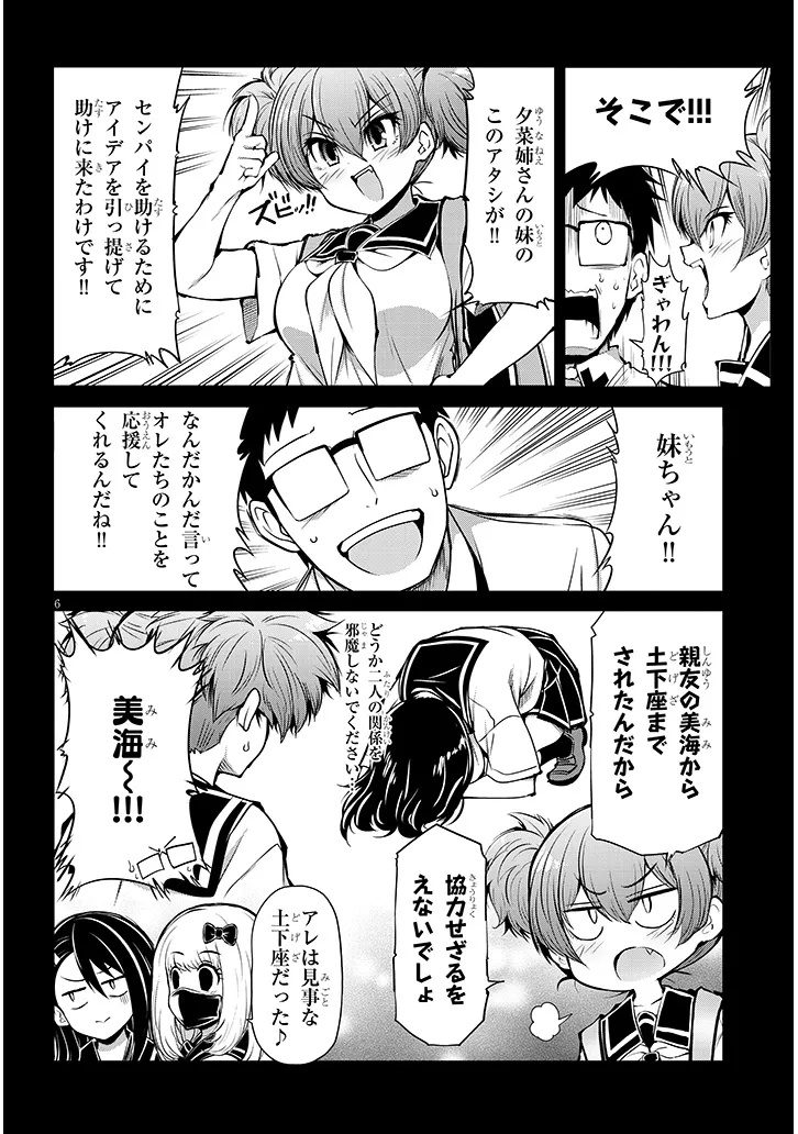 三枝さんはメガネ先輩と恋を描く 第15話 - Page 6