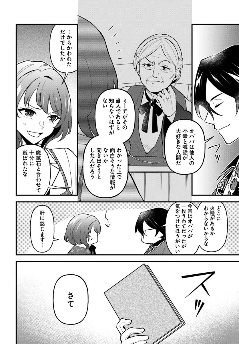 蔑まれた令嬢は、第二の人生で憧れの錬金術師の道を選ぶ ～夢を叶えた見習い錬金術師の第一歩～ 第6.2話 - Page 12