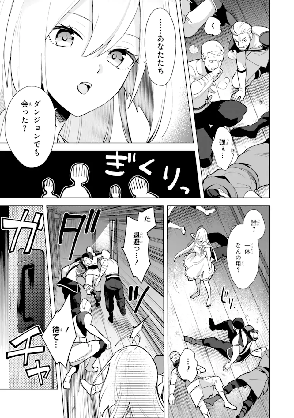 栽培チートで最強菜園～え、ただの家庭菜園ですけど？～ 第20.3話 - Page 8