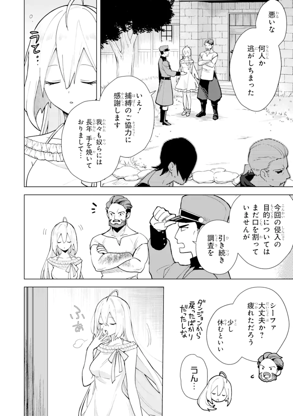 栽培チートで最強菜園～え、ただの家庭菜園ですけど？～ 第20.4話 - Page 4