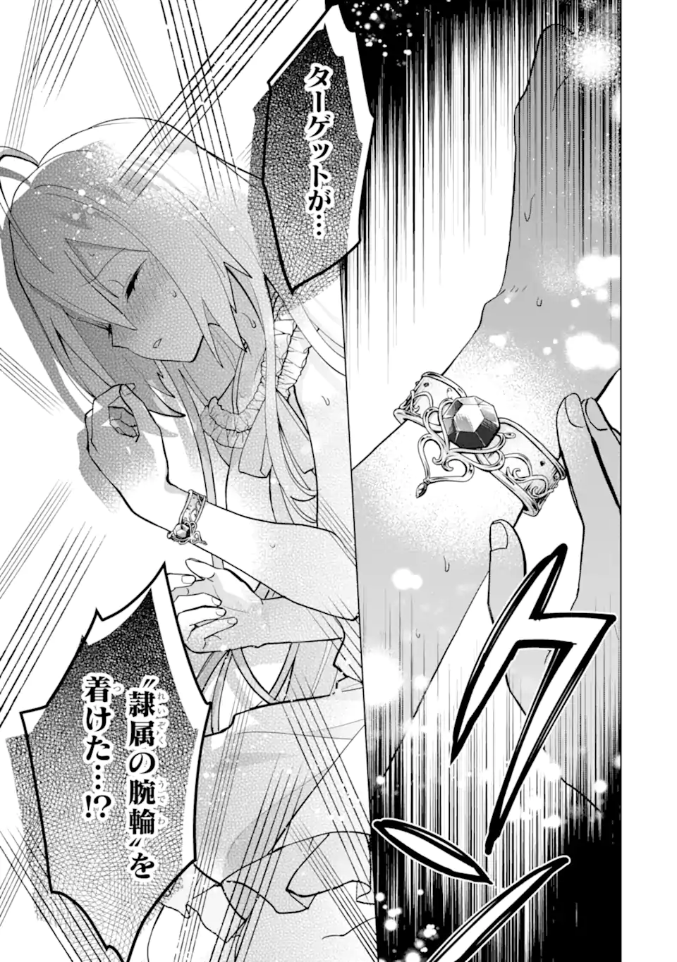 栽培チートで最強菜園～え、ただの家庭菜園ですけど？～ 第20.4話 - Page 11