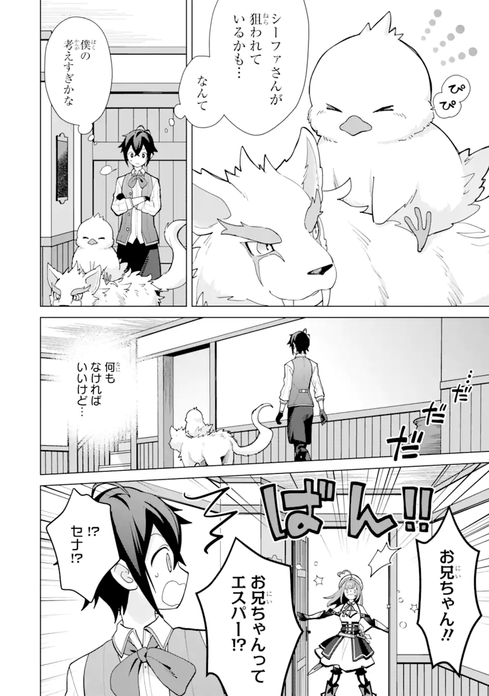 栽培チートで最強菜園～え、ただの家庭菜園ですけど？～ 第21.1話 - Page 2