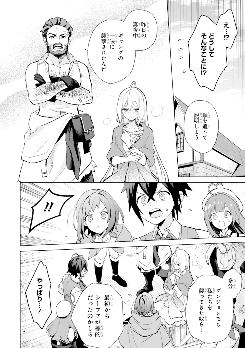 栽培チートで最強菜園～え、ただの家庭菜園ですけど？～ 第21.1話 - Page 6