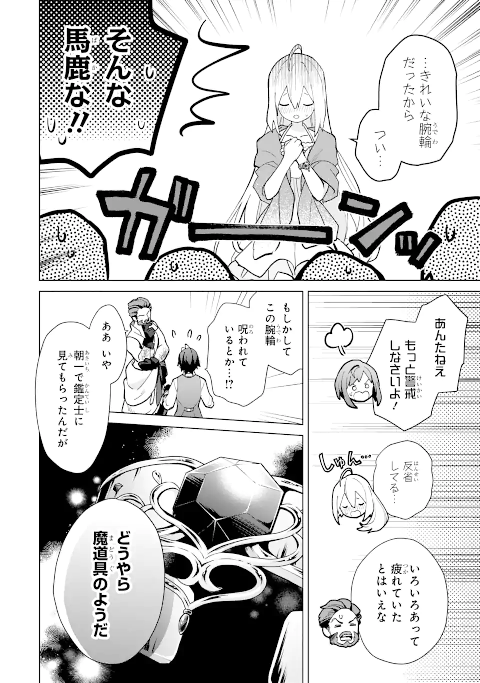 栽培チートで最強菜園～え、ただの家庭菜園ですけど？～ 第21.1話 - Page 8