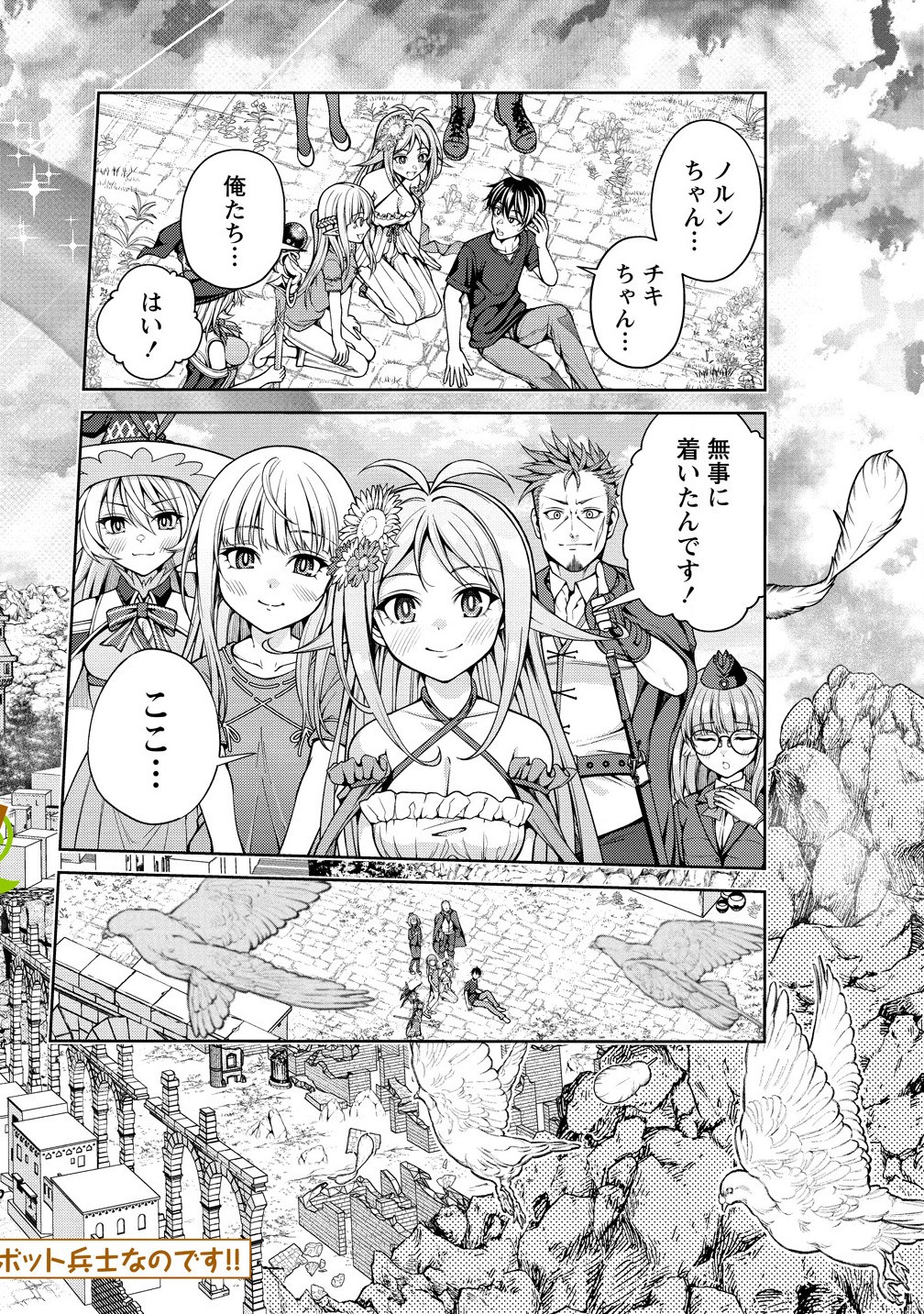 栽培女神！理想郷を修復しよう 第17.1話 - Page 2