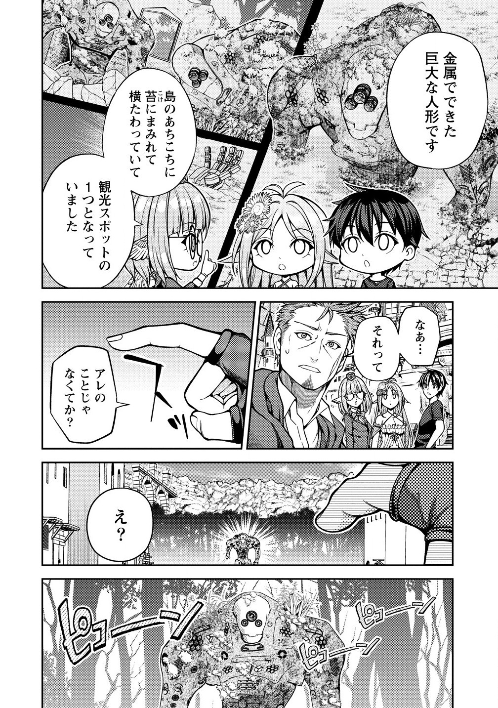 栽培女神！理想郷を修復しよう 第17.1話 - Page 6