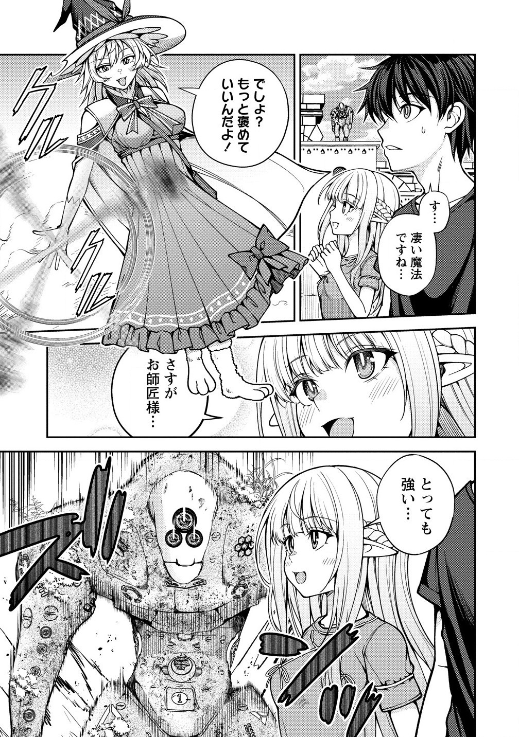 栽培女神！理想郷を修復しよう 第17.1話 - Page 11