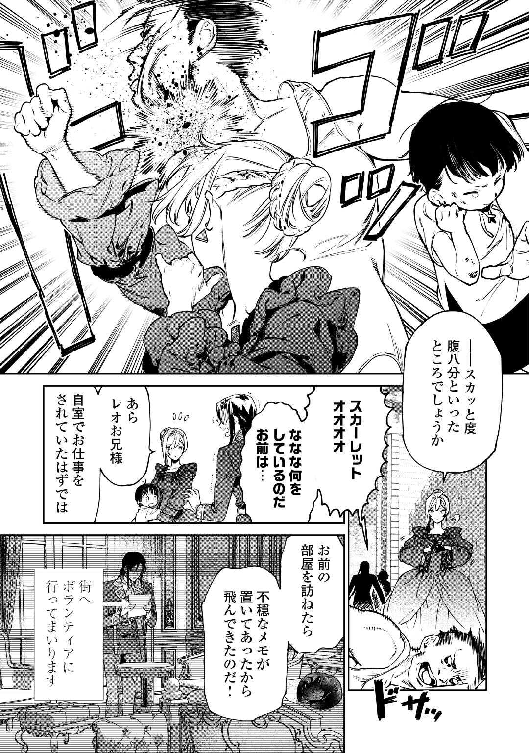 Saigo Ni Hitotsu Dake Onegaishite Mo Yoroshii Deshou Ka 第53.5話 - Page 1