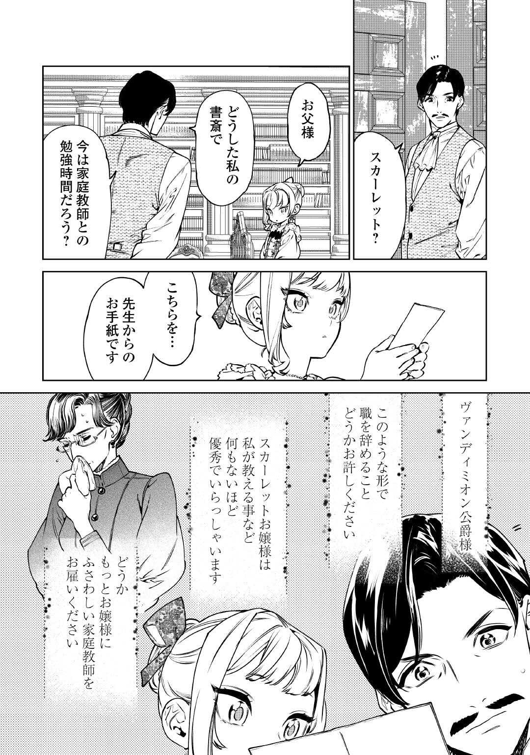 Saigo Ni Hitotsu Dake Onegaishite Mo Yoroshii Deshou Ka 第53.5話 - Page 4