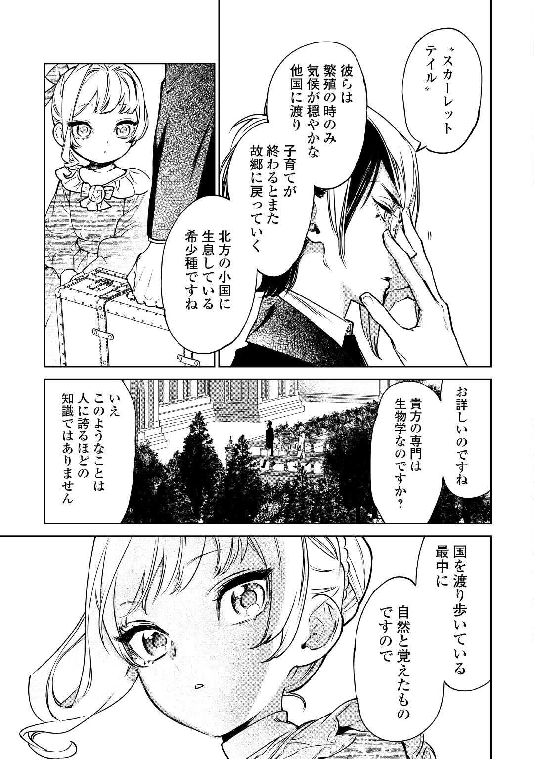 Saigo Ni Hitotsu Dake Onegaishite Mo Yoroshii Deshou Ka 第53.5話 - Page 7