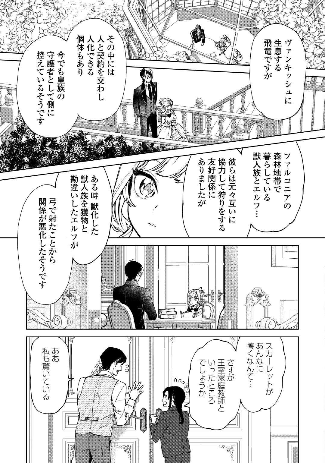 Saigo Ni Hitotsu Dake Onegaishite Mo Yoroshii Deshou Ka 第53.5話 - Page 9