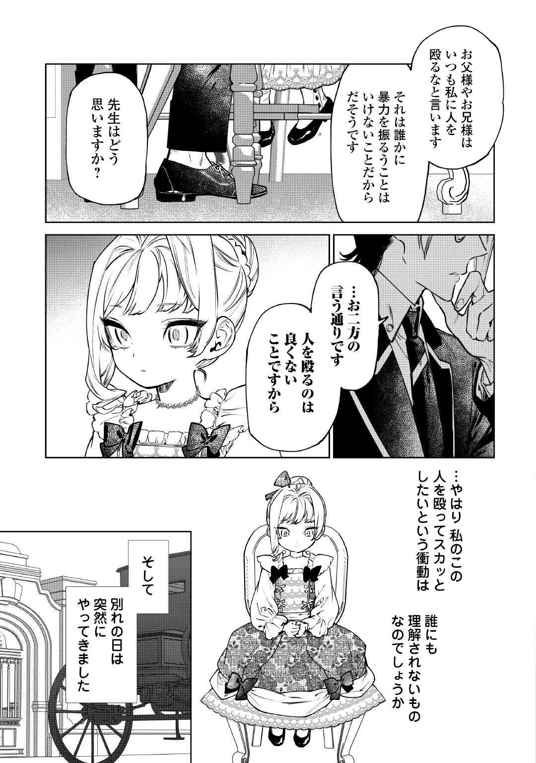 Saigo Ni Hitotsu Dake Onegaishite Mo Yoroshii Deshou Ka 第53.5話 - Page 11