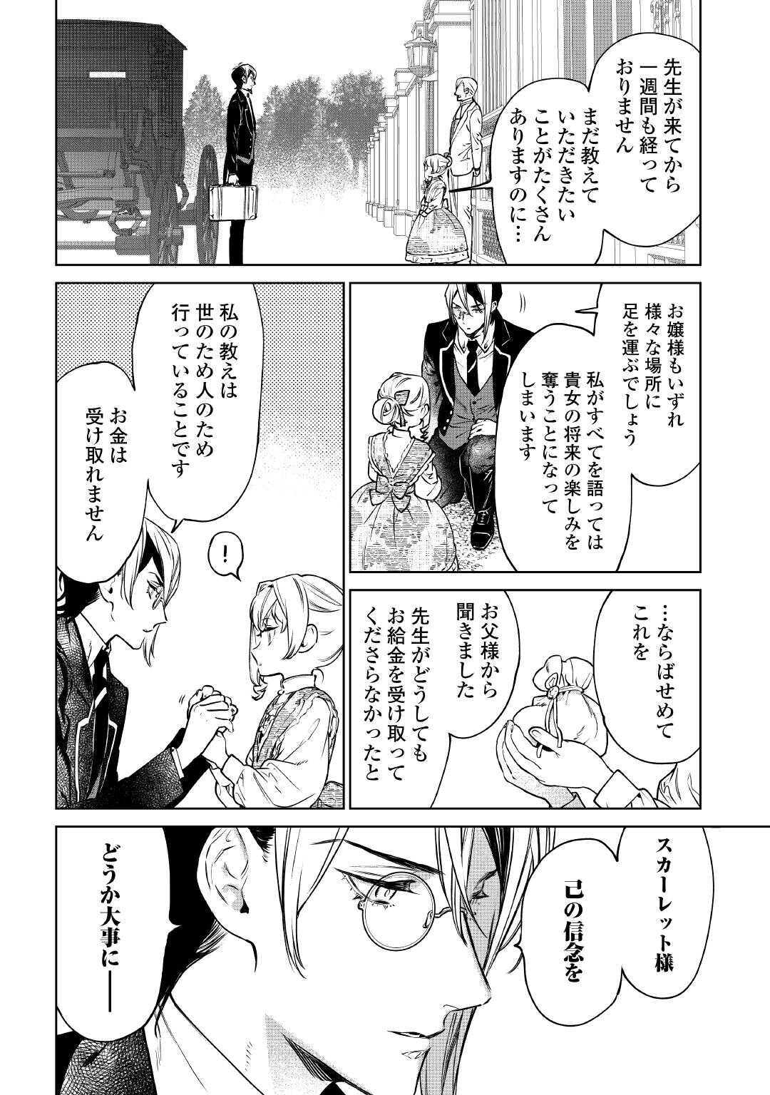 Saigo Ni Hitotsu Dake Onegaishite Mo Yoroshii Deshou Ka 第53.5話 - Page 12