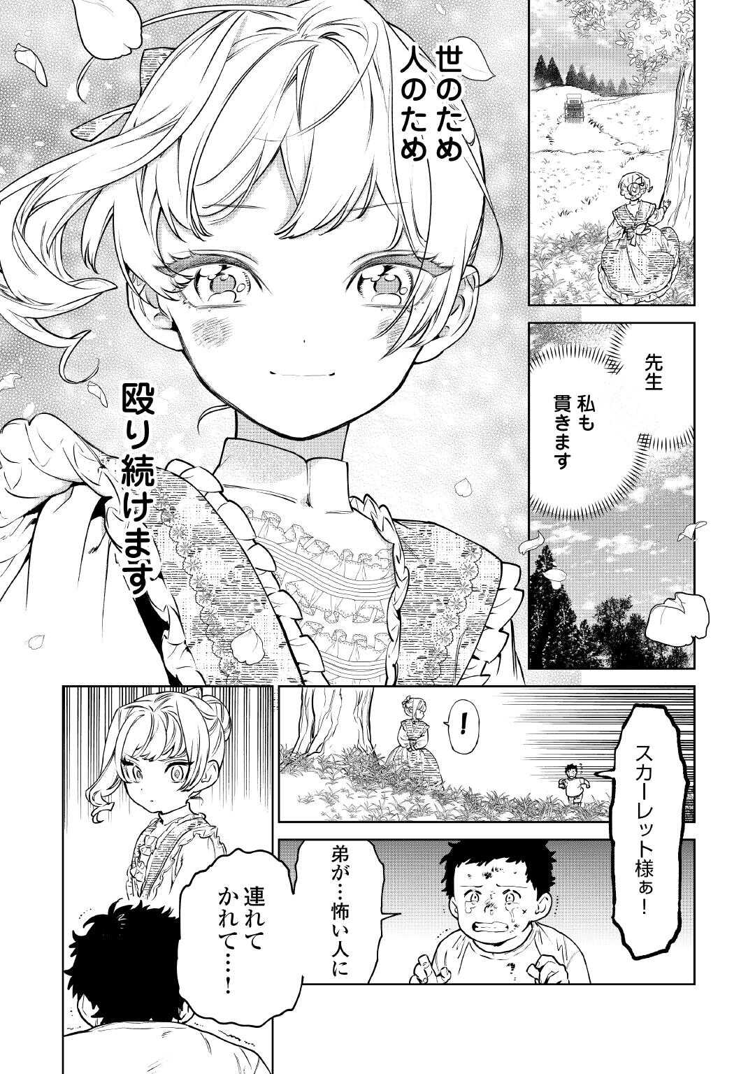 Saigo Ni Hitotsu Dake Onegaishite Mo Yoroshii Deshou Ka 第53.5話 - Page 13