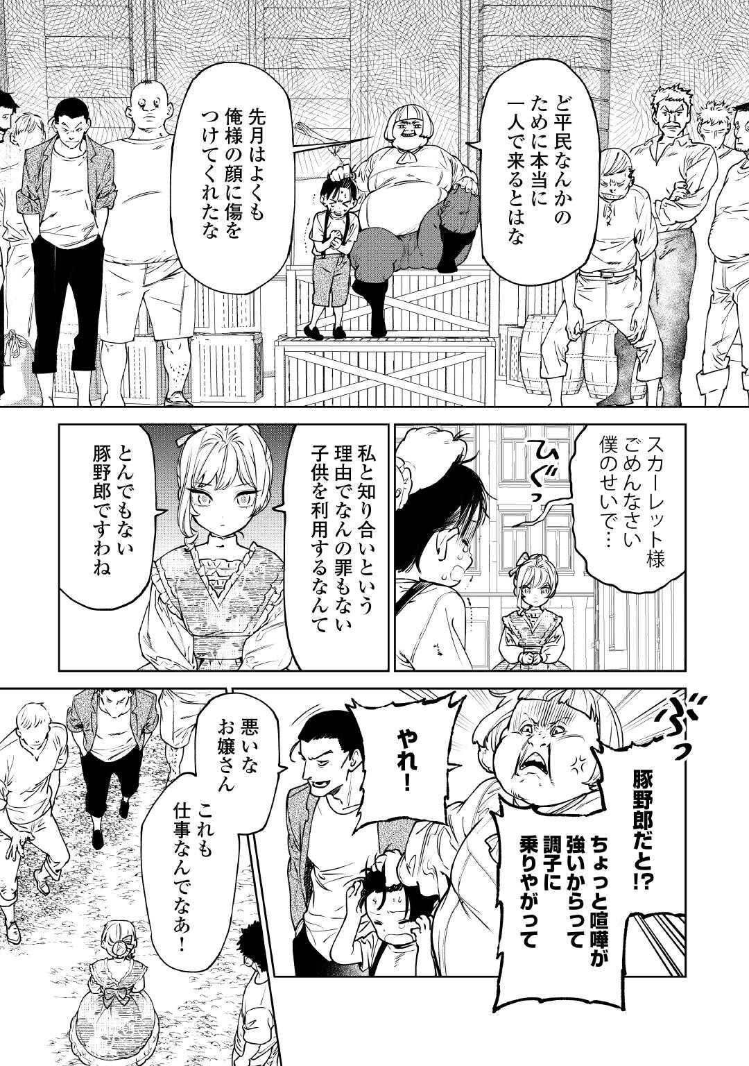 Saigo Ni Hitotsu Dake Onegaishite Mo Yoroshii Deshou Ka 第53.5話 - Page 14