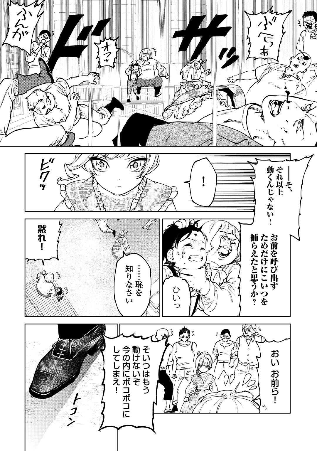 Saigo Ni Hitotsu Dake Onegaishite Mo Yoroshii Deshou Ka 第53.5話 - Page 16