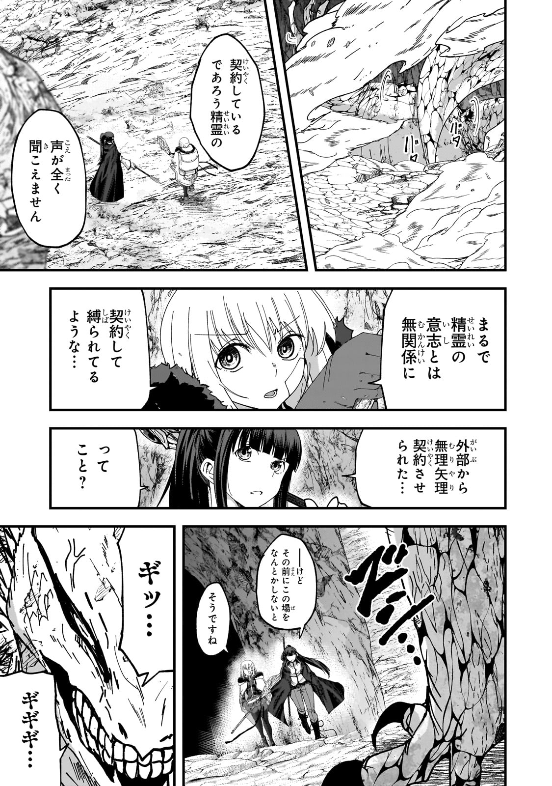 最後のエルフ 第7話 - Page 7