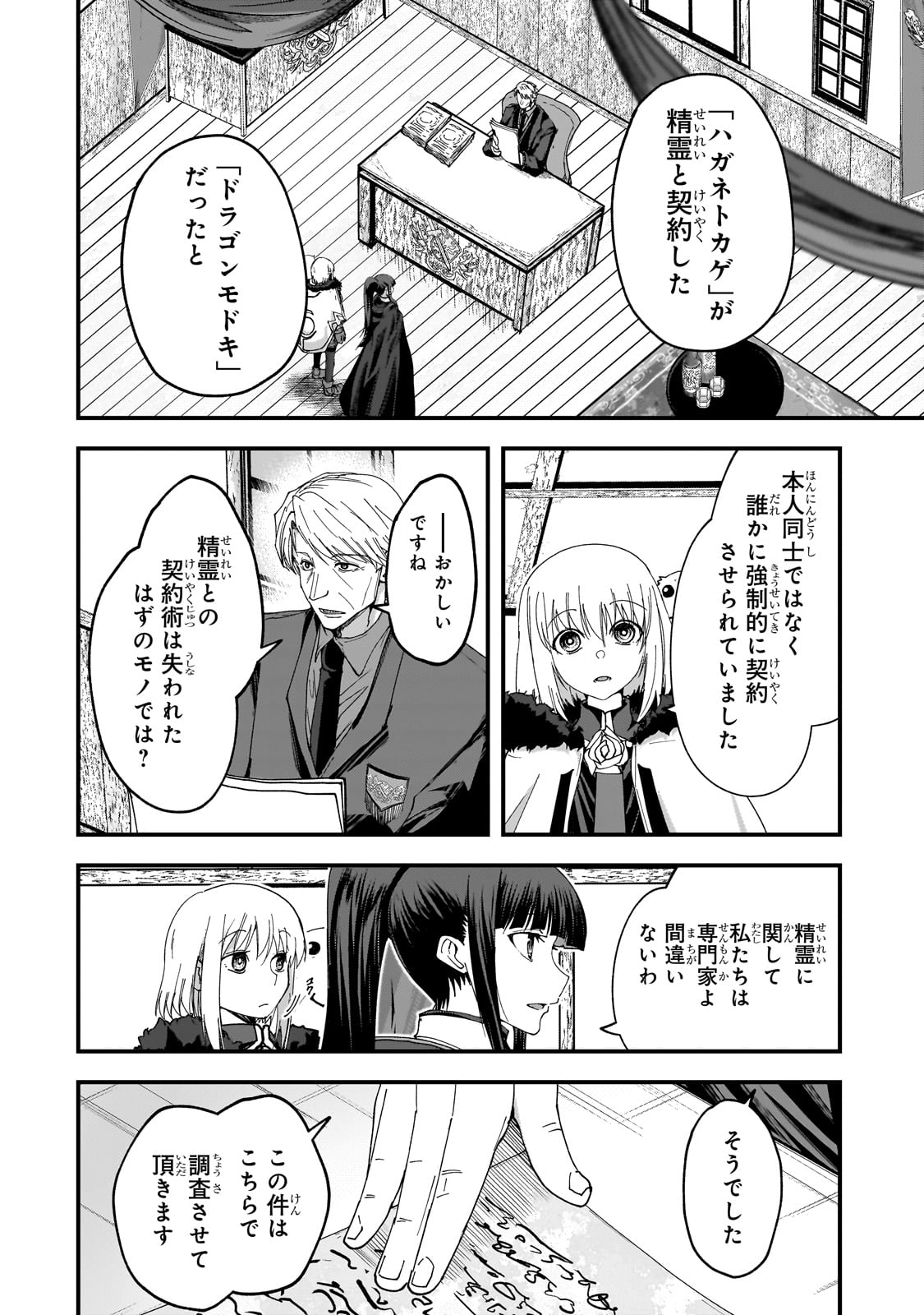 最後のエルフ 第7話 - Page 14