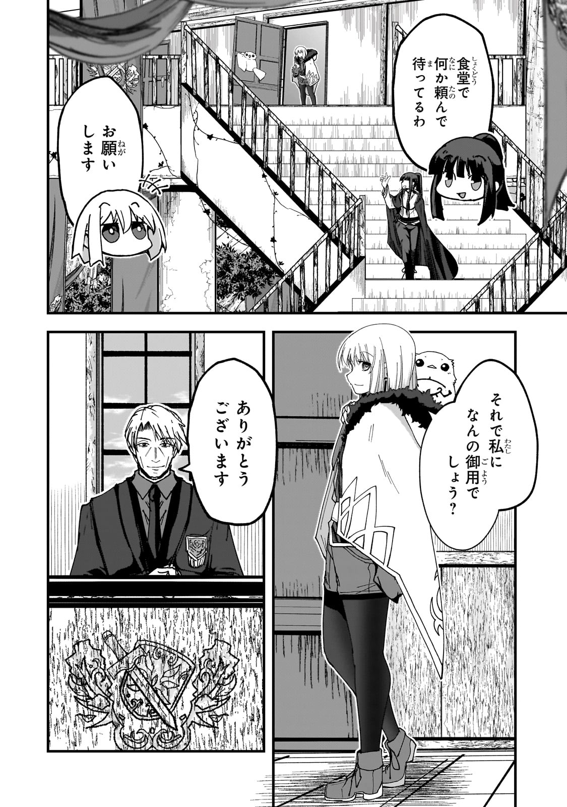 最後のエルフ 第7話 - Page 16