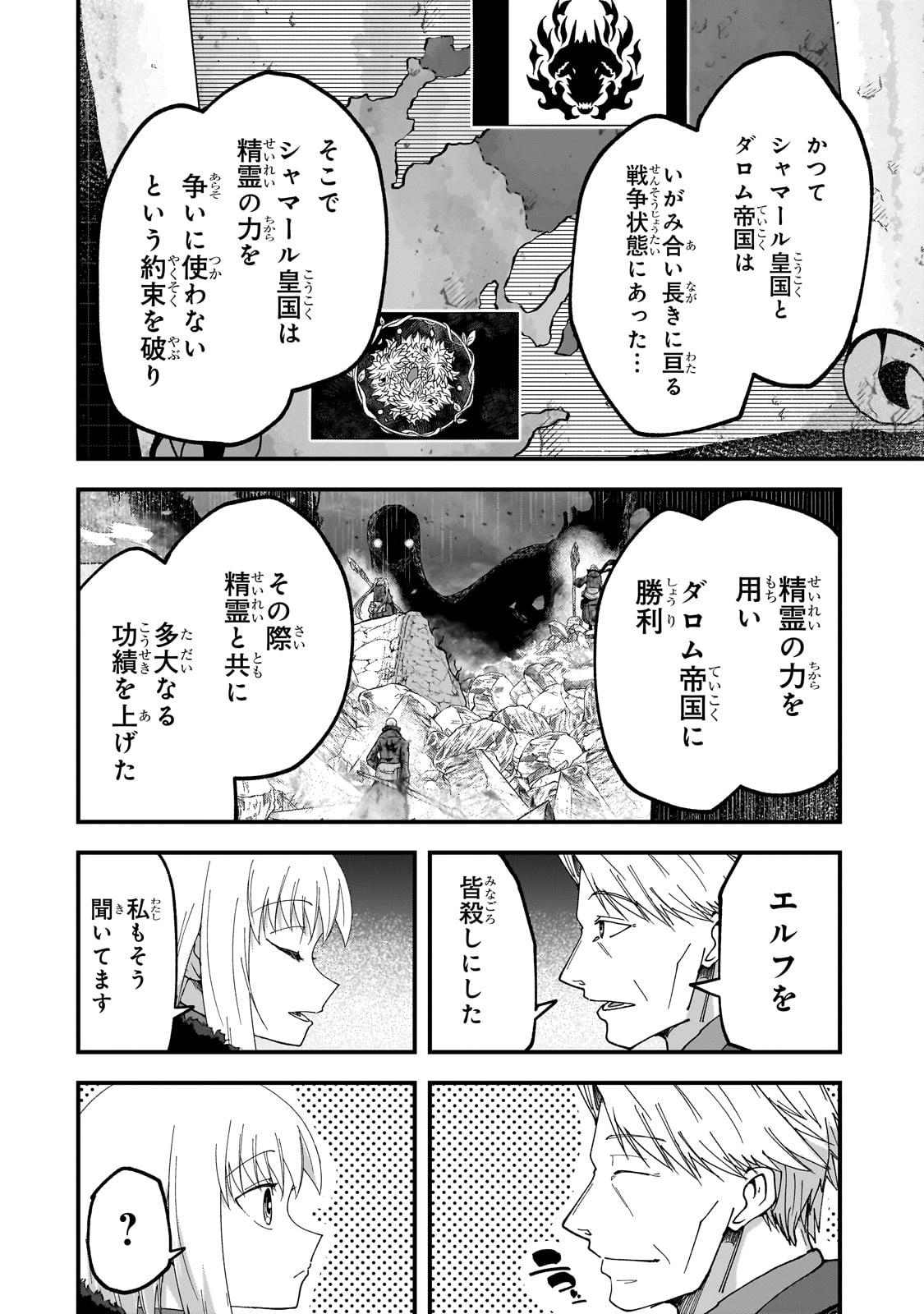 最後のエルフ 第7話 - Page 18