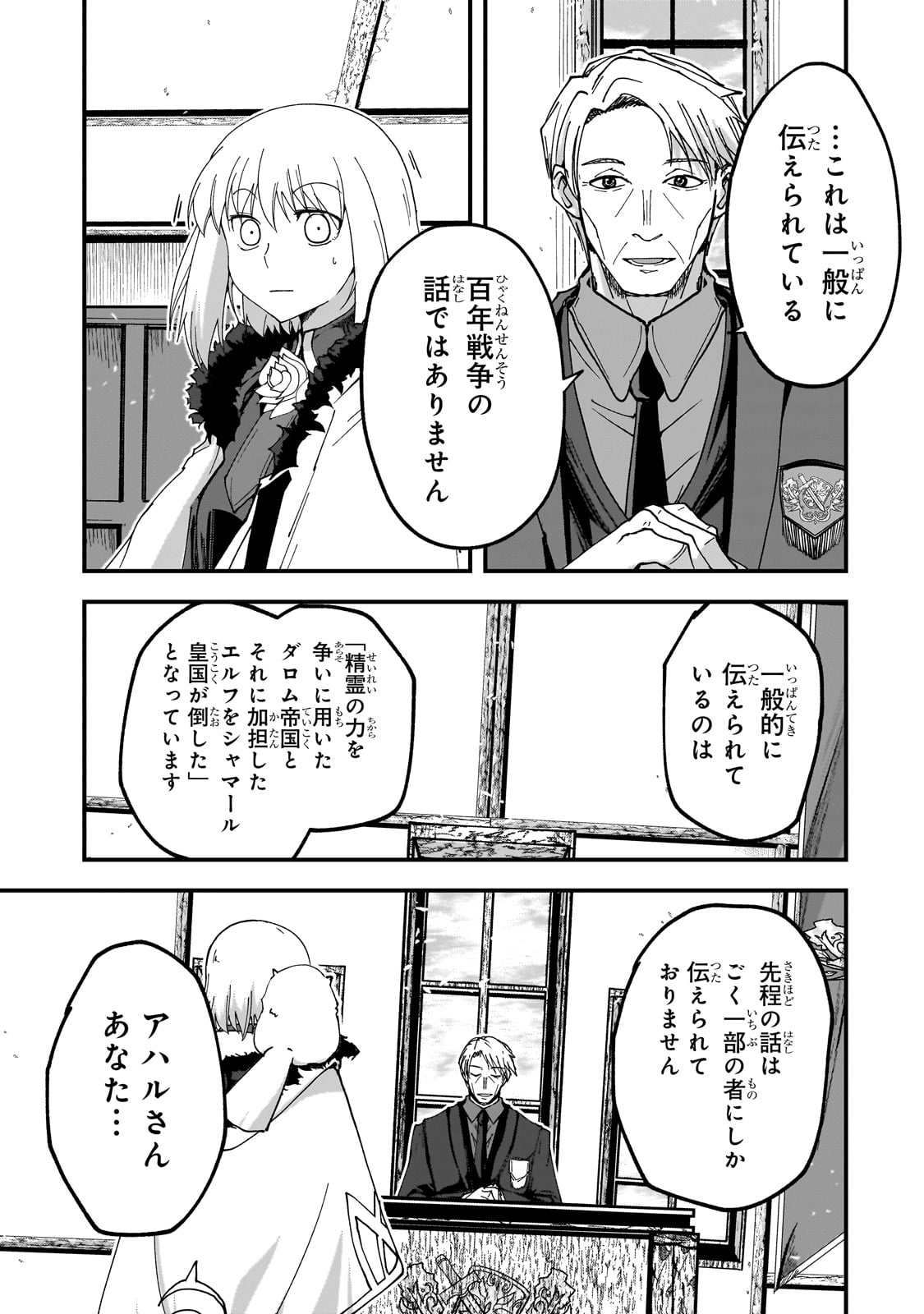 最後のエルフ 第7話 - Page 19