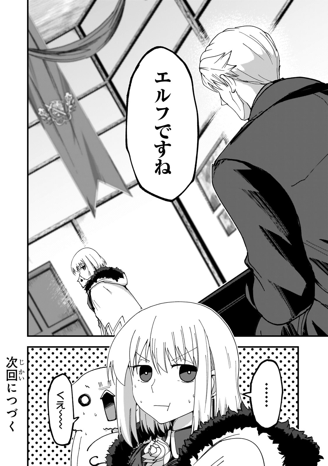 最後のエルフ 第7話 - Page 20