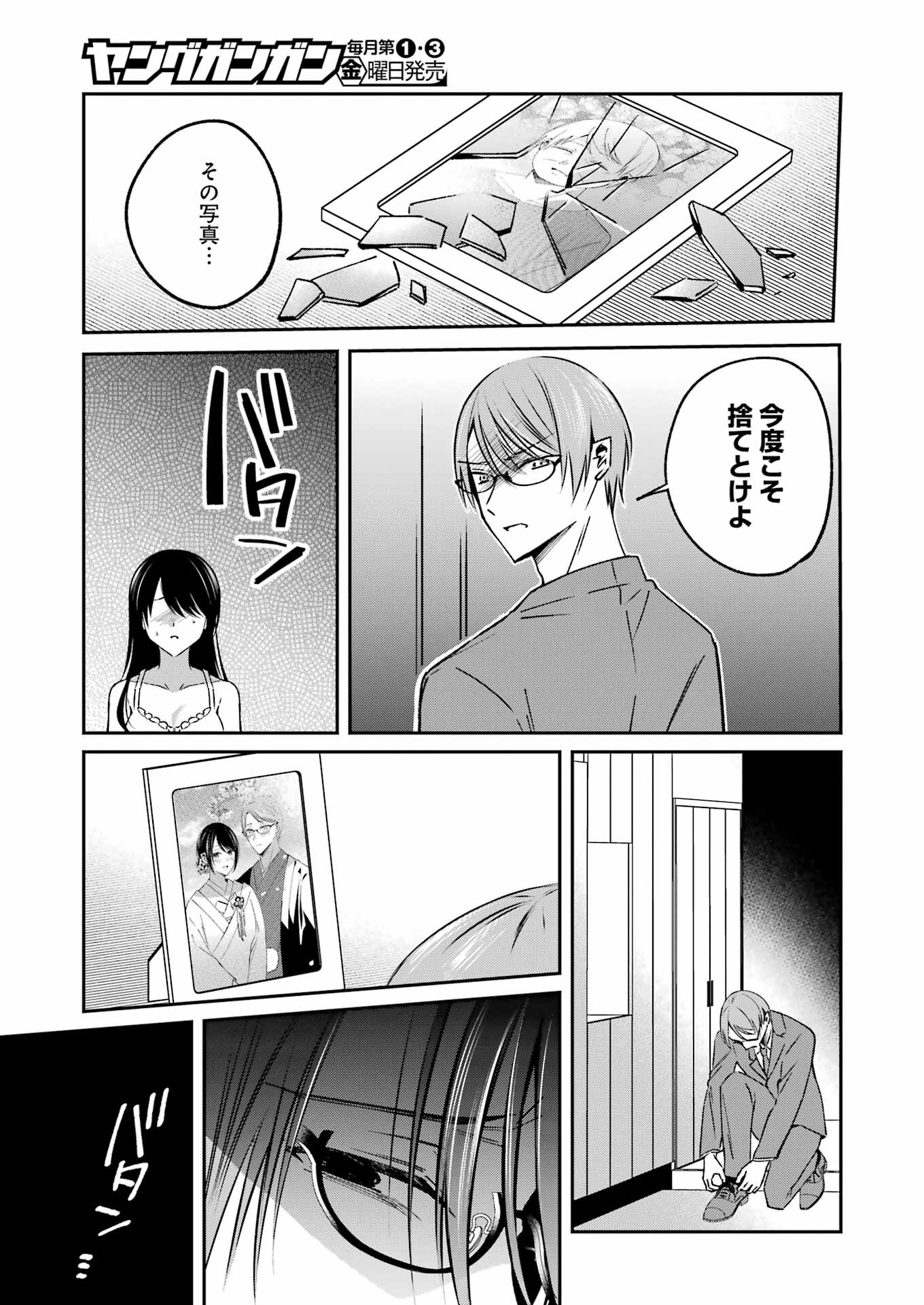 最後の夏を人妻と 第13話 - Page 6