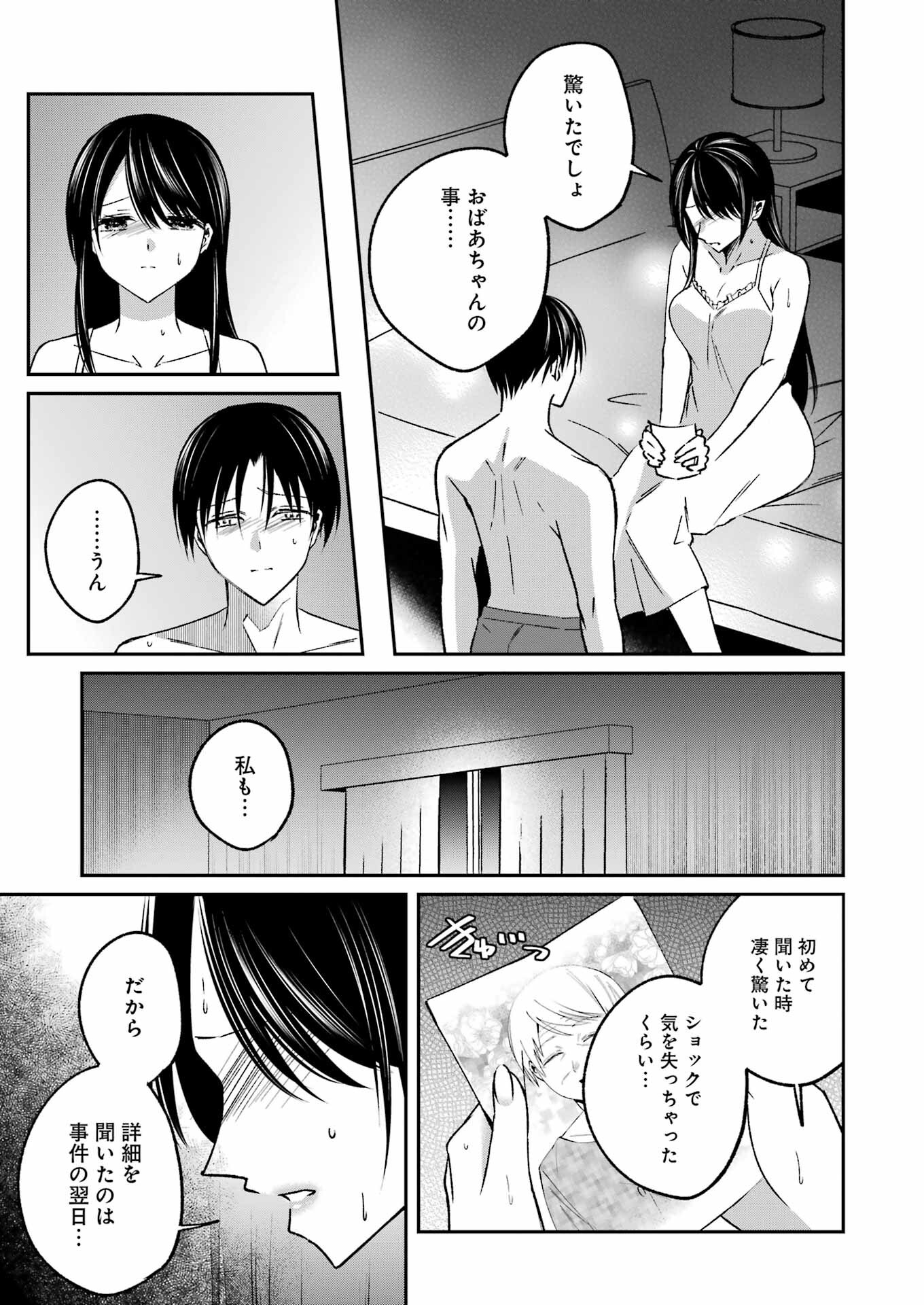 最後の夏を人妻と 第13話 - Page 8