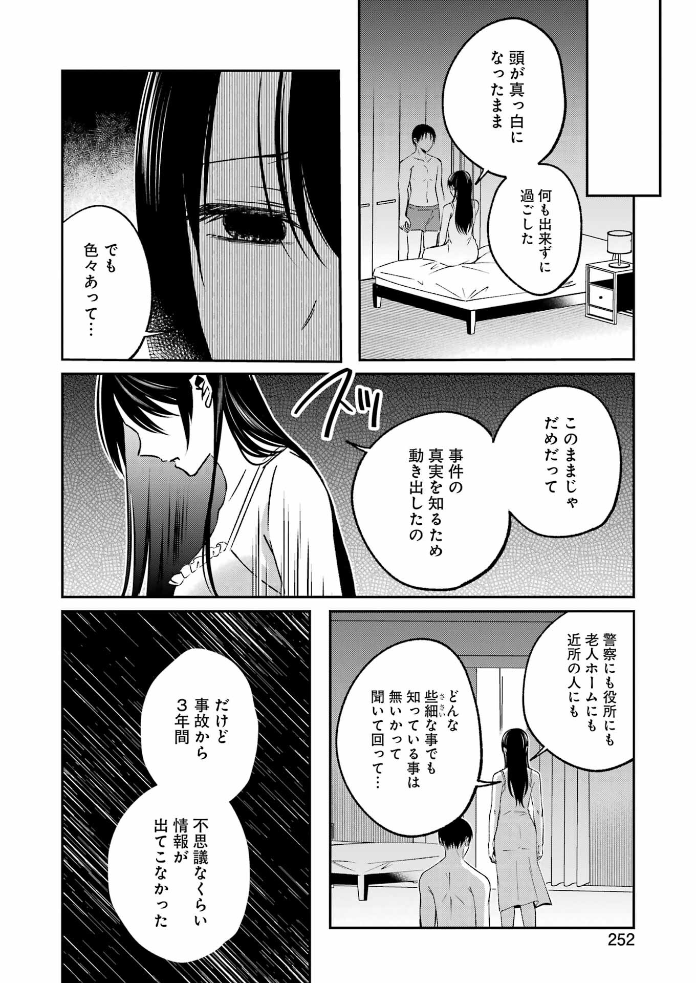 最後の夏を人妻と 第13話 - Page 11