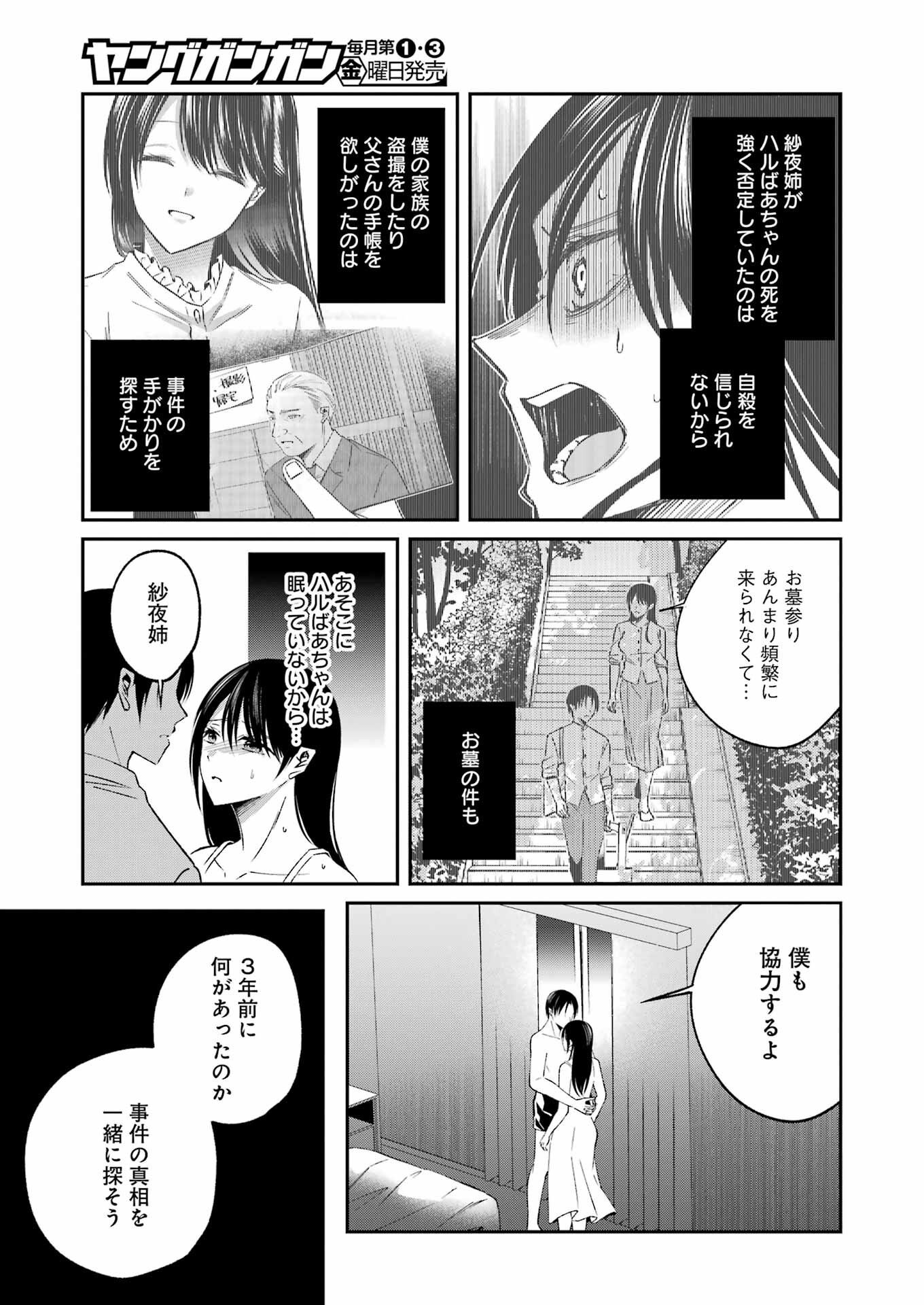 最後の夏を人妻と 第13話 - Page 14