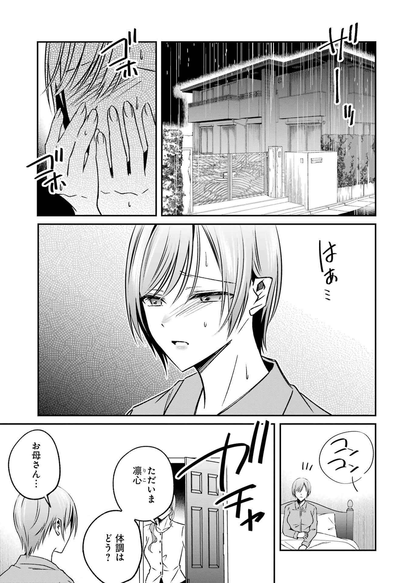 最後の夏を人妻と 第13話 - Page 16