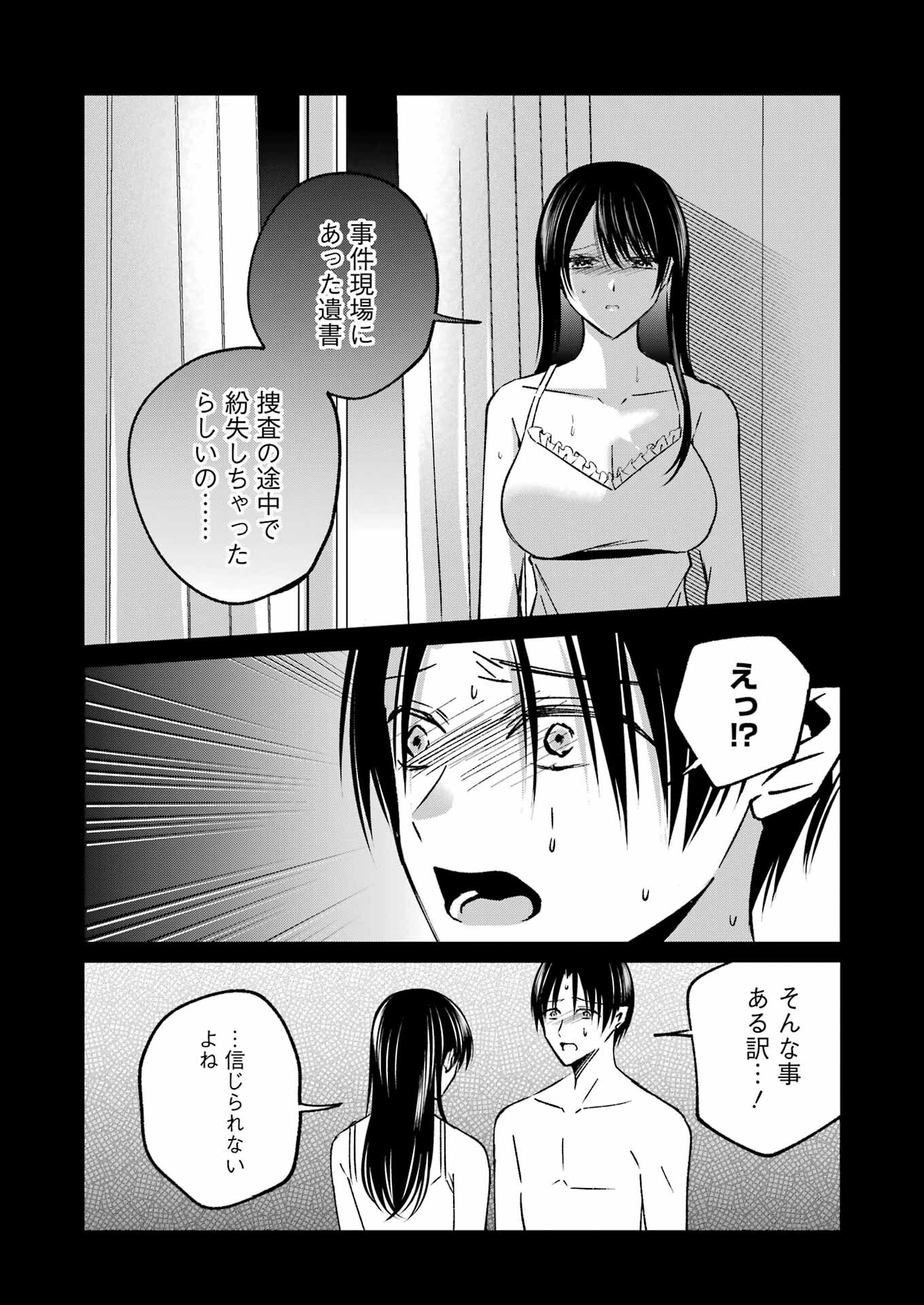 最後の夏を人妻と 第14話 - Page 2