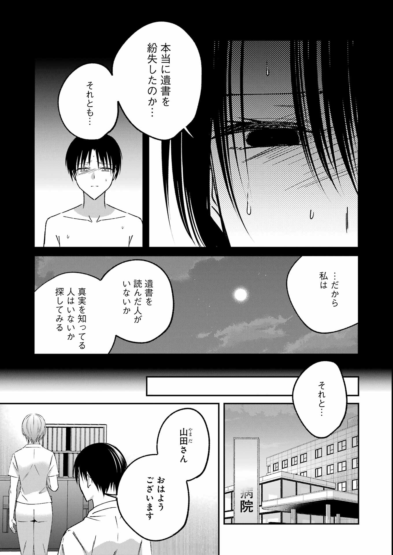 最後の夏を人妻と 第14話 - Page 3