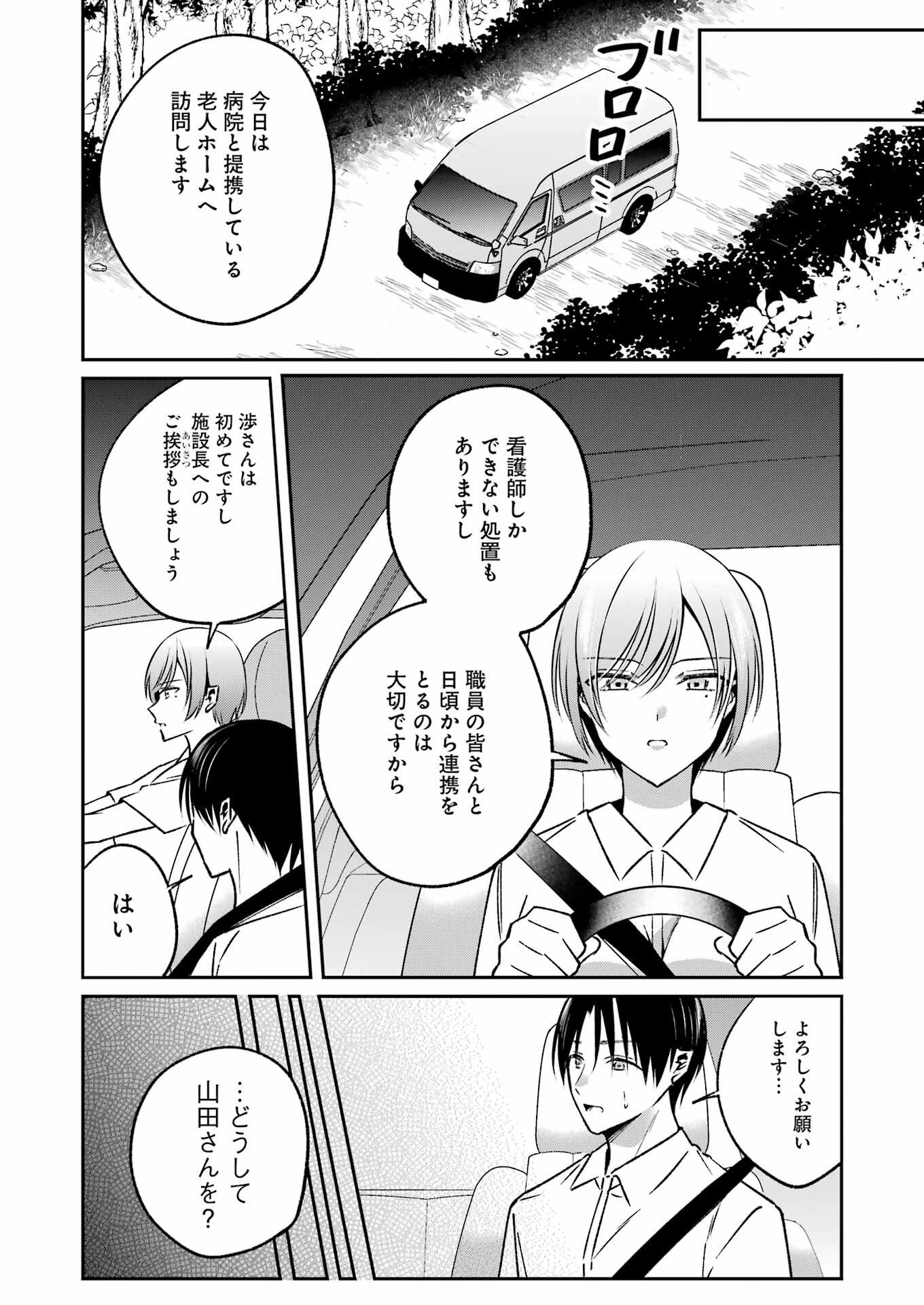 最後の夏を人妻と 第14話 - Page 6