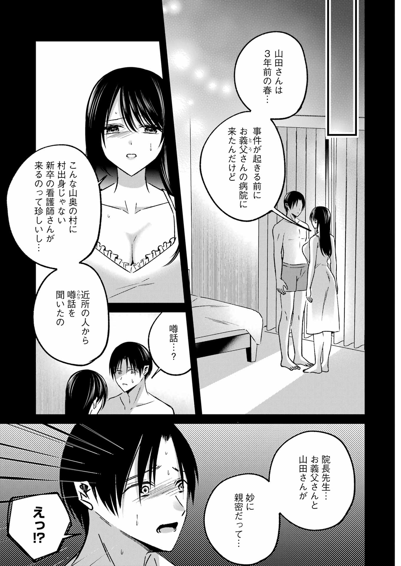 最後の夏を人妻と 第14話 - Page 7