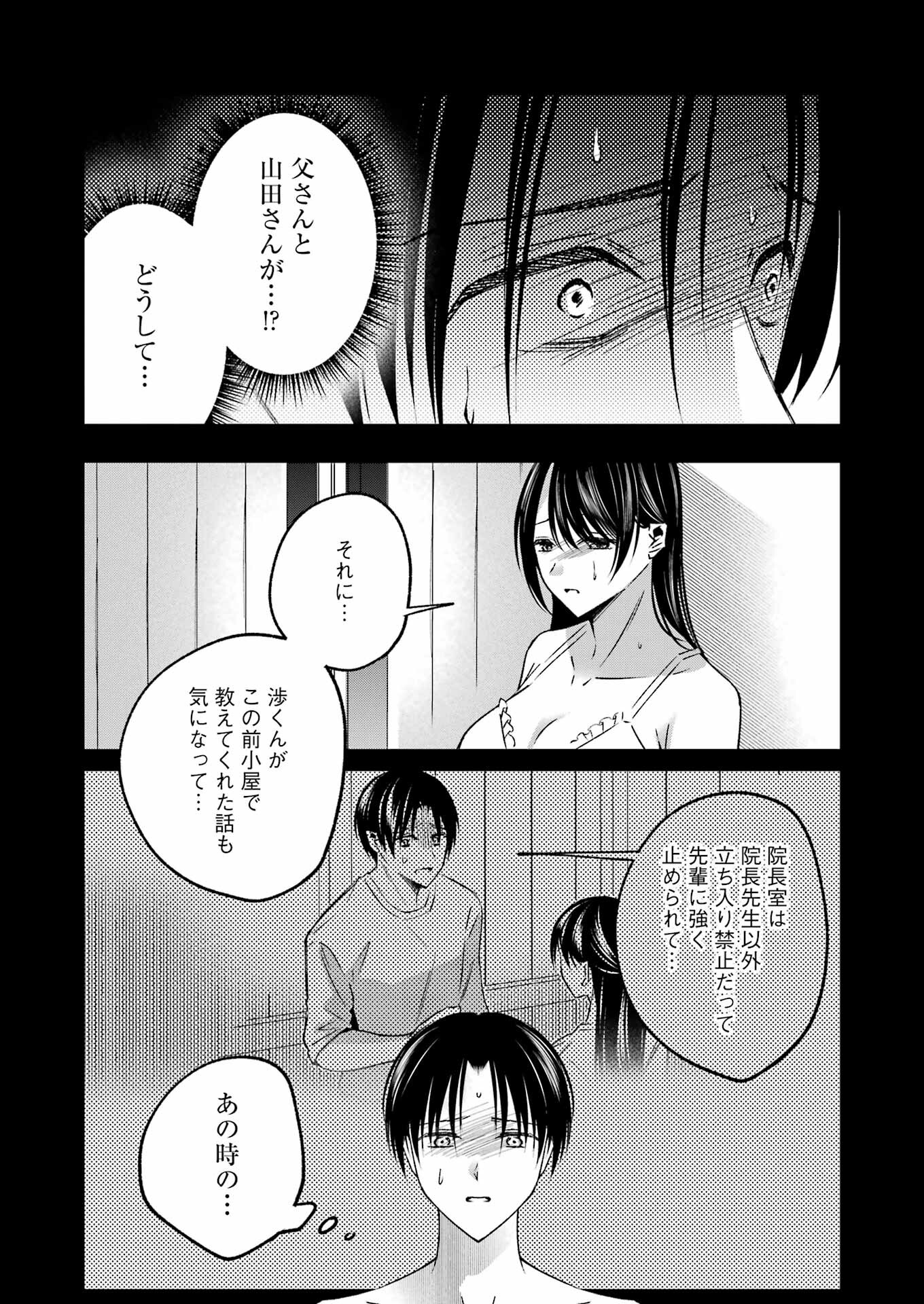 最後の夏を人妻と 第14話 - Page 8