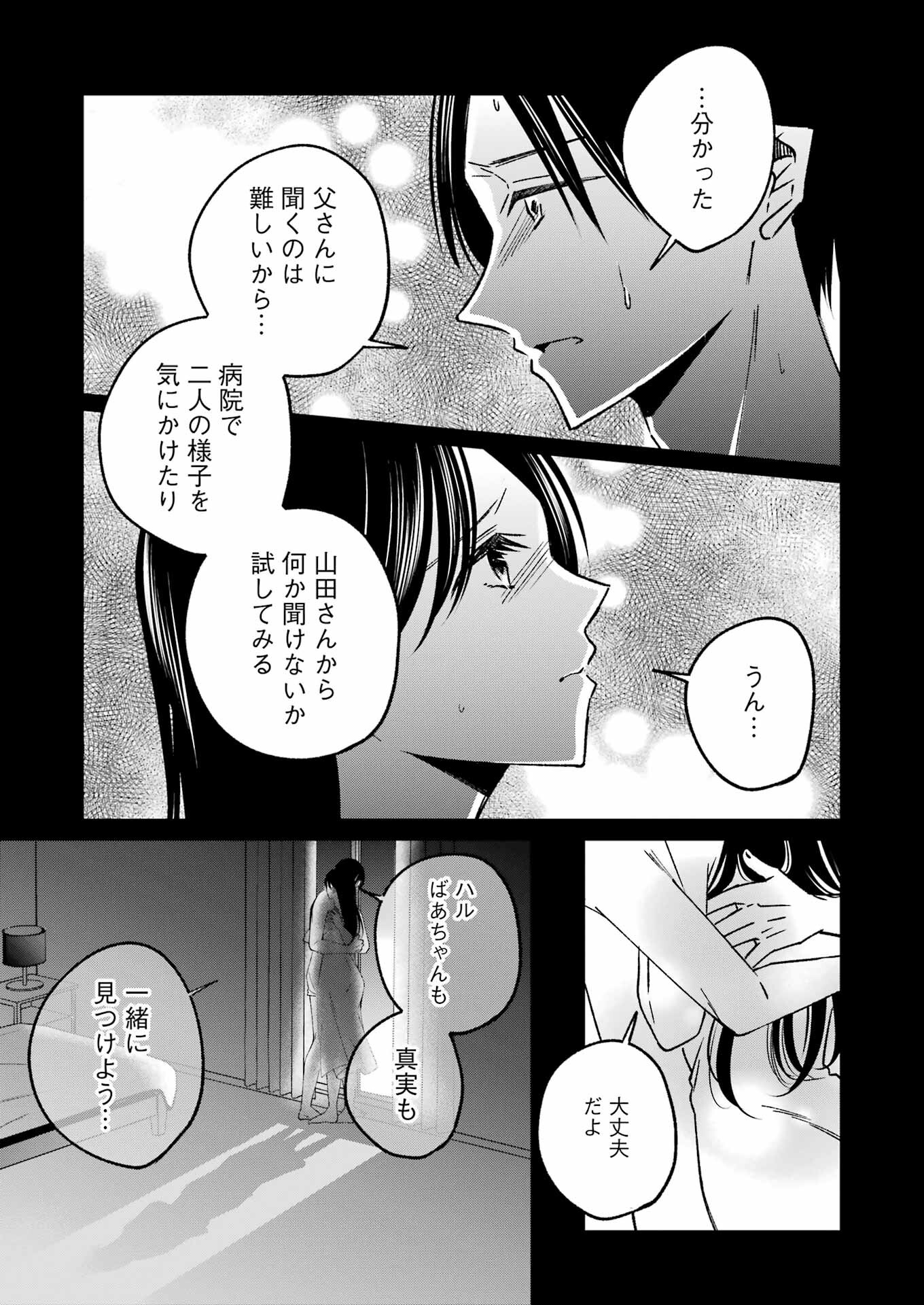 最後の夏を人妻と 第14話 - Page 9