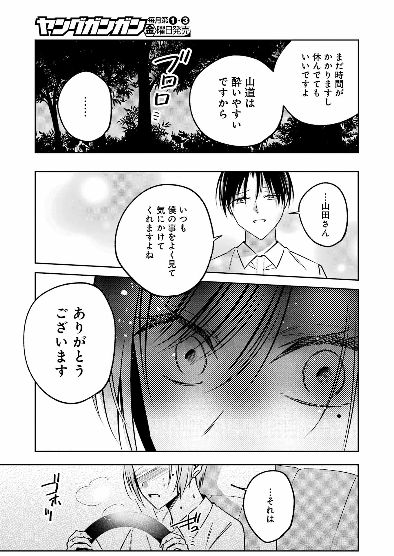 最後の夏を人妻と 第14話 - Page 11