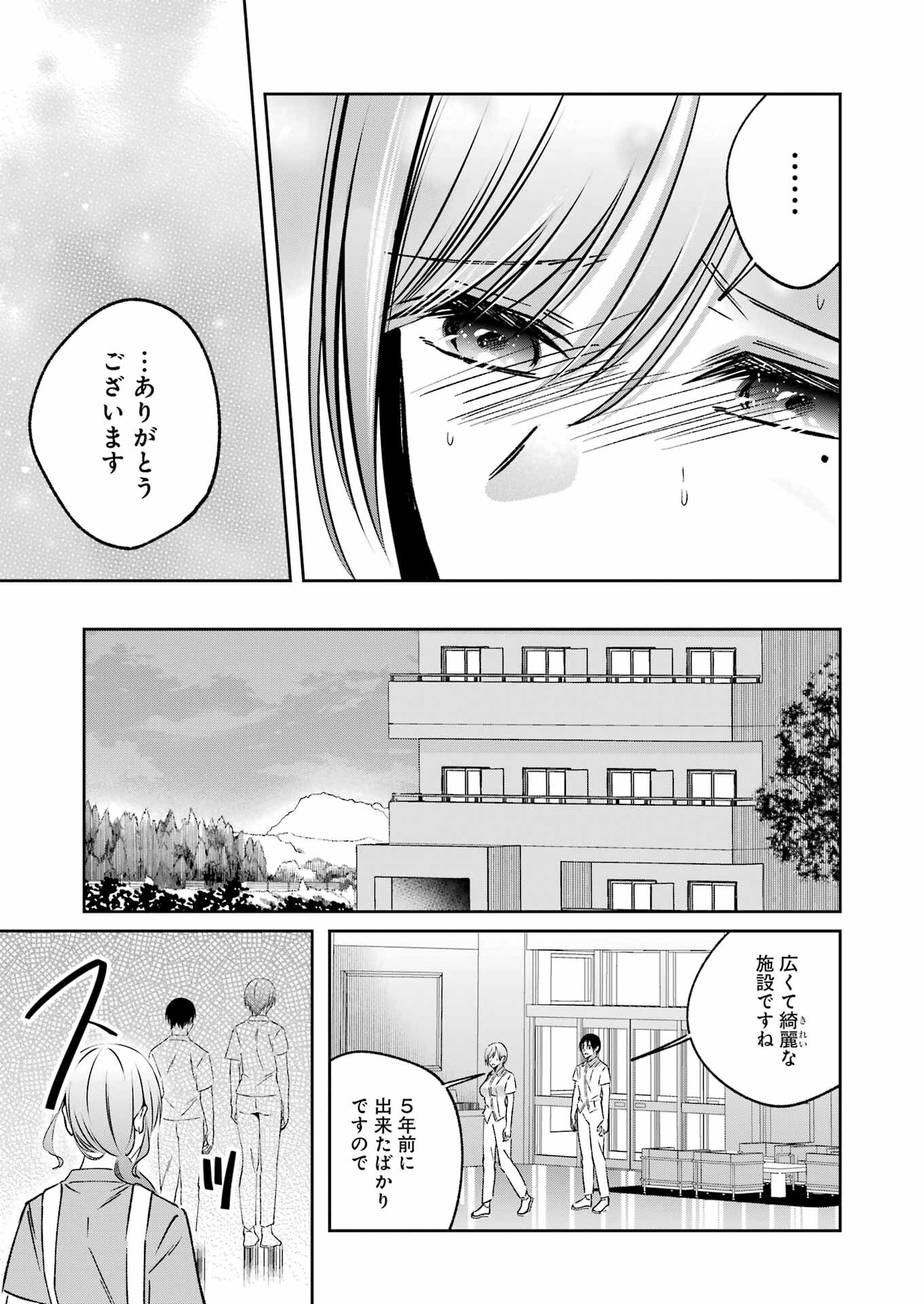 最後の夏を人妻と 第14話 - Page 13