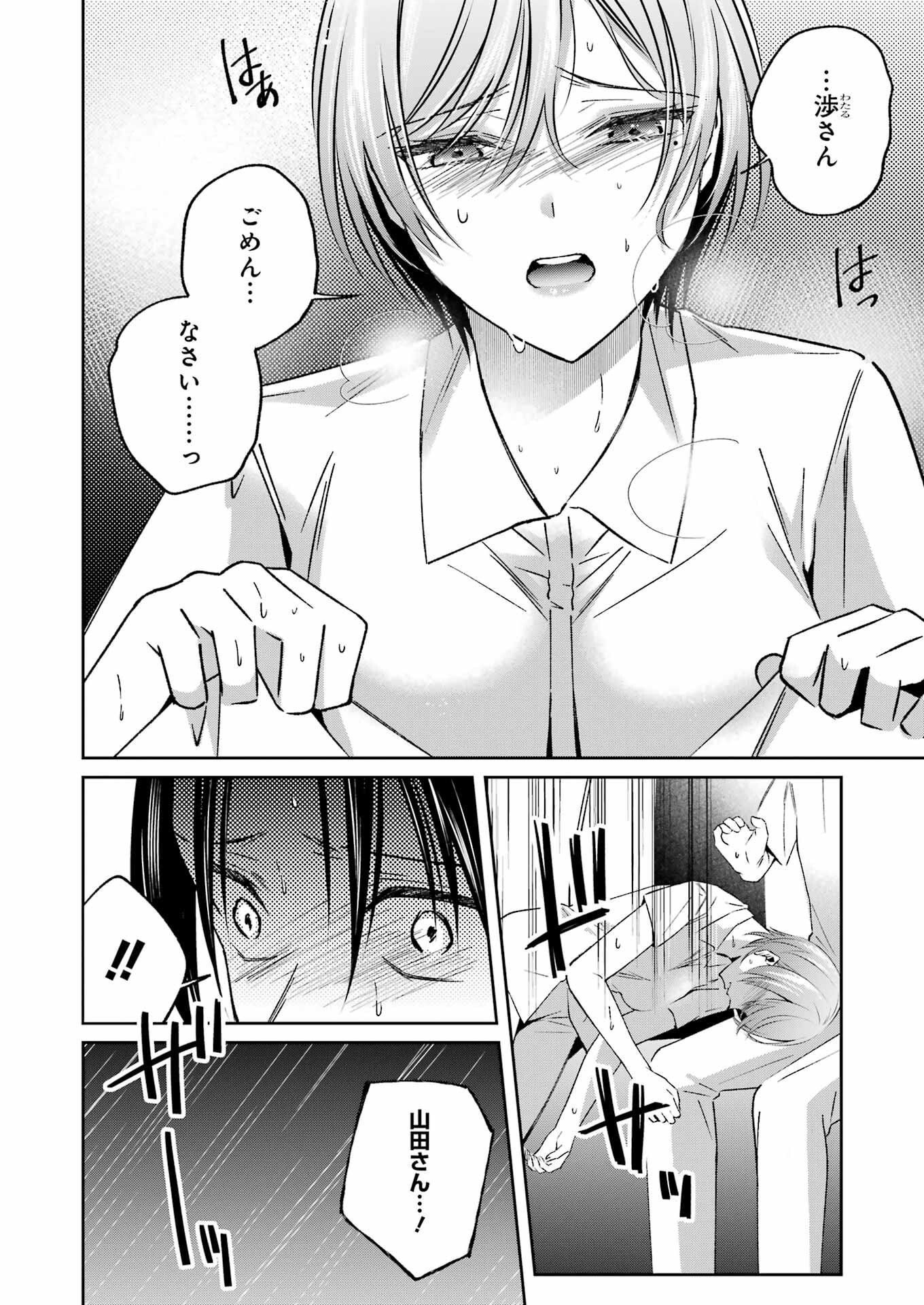 最後の夏を人妻と 第16話 - Page 2