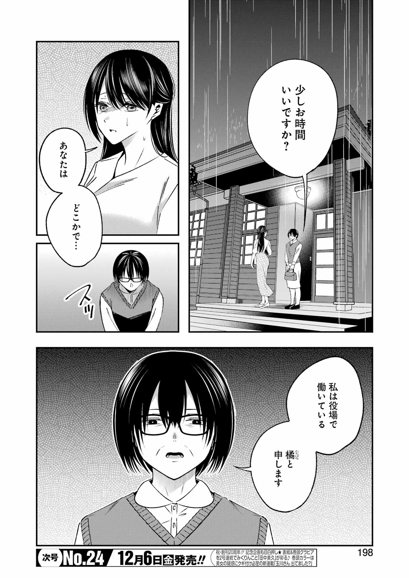 最後の夏を人妻と 第16話 - Page 4