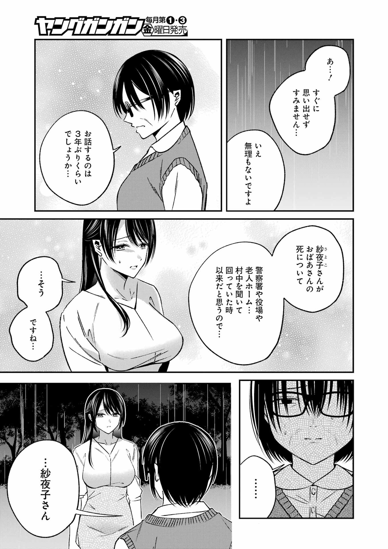 最後の夏を人妻と 第16話 - Page 5