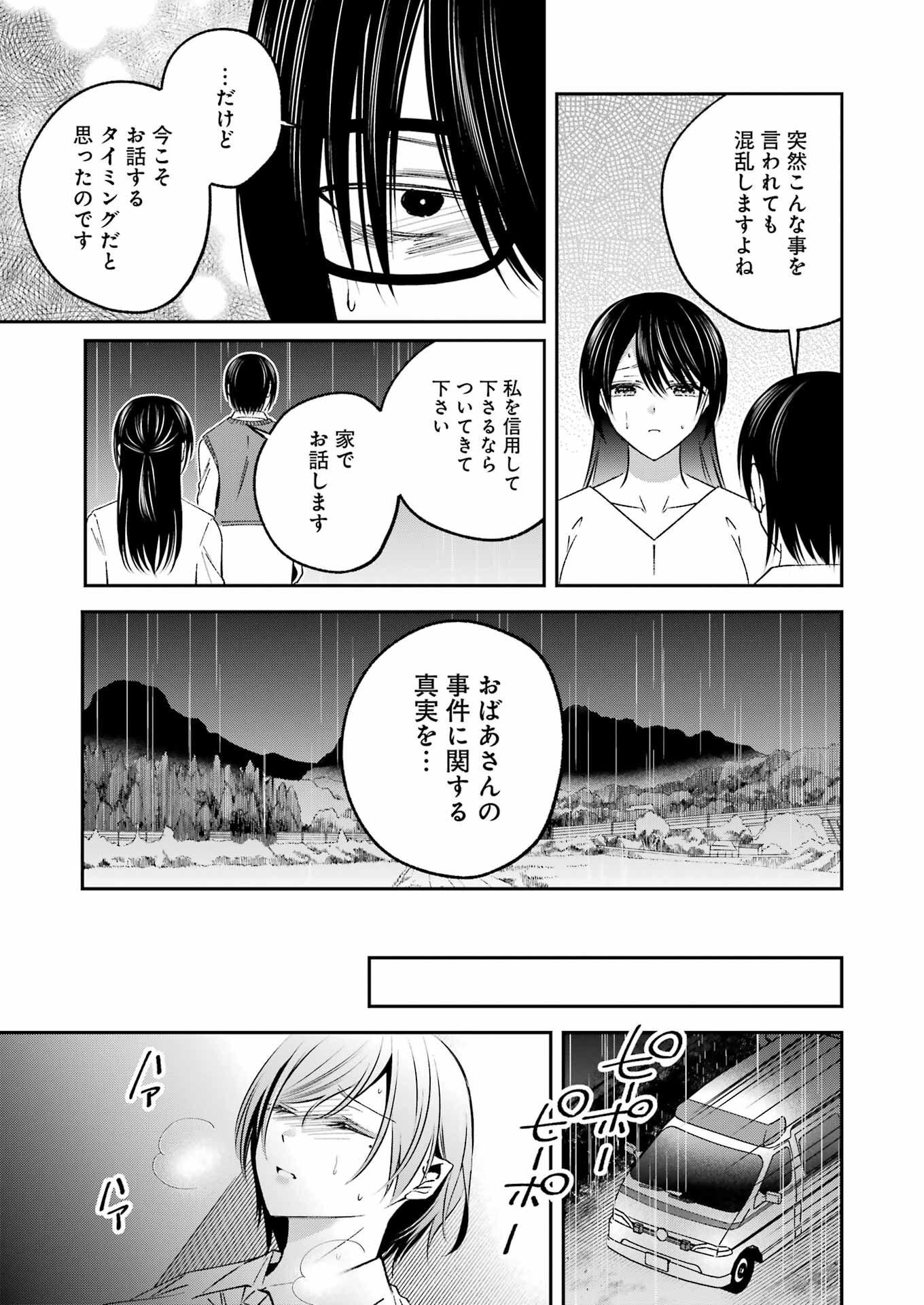 最後の夏を人妻と 第16話 - Page 7