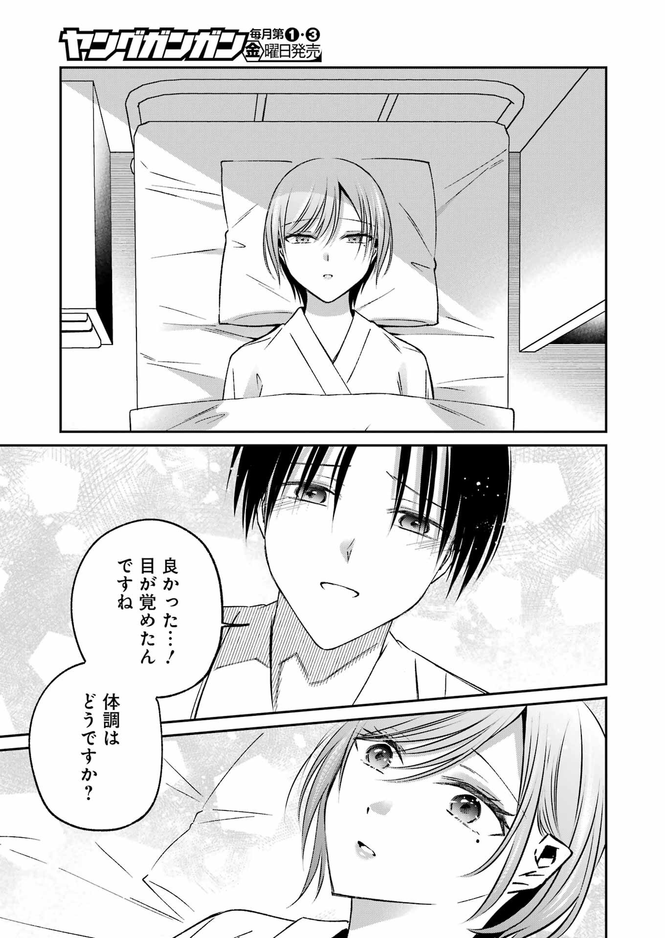 最後の夏を人妻と 第16話 - Page 11