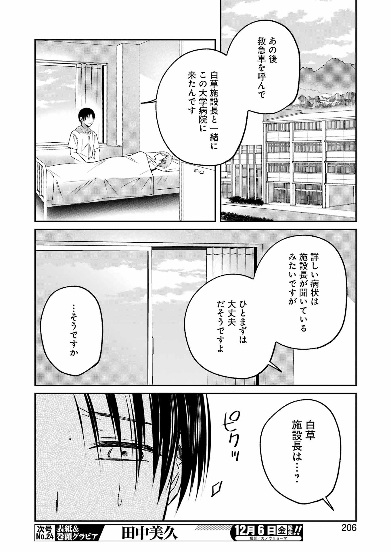 最後の夏を人妻と 第16話 - Page 12